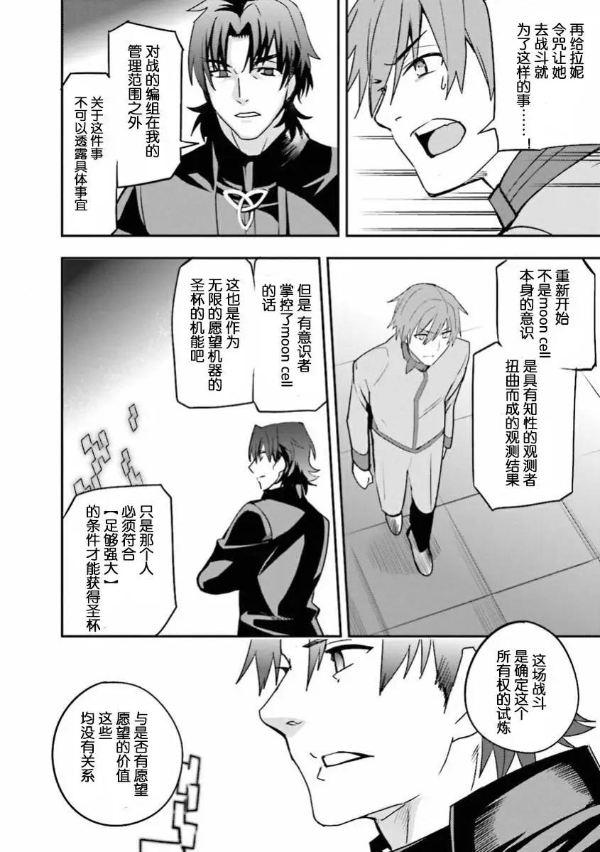 《Fate EXTRA》第36回 第9页