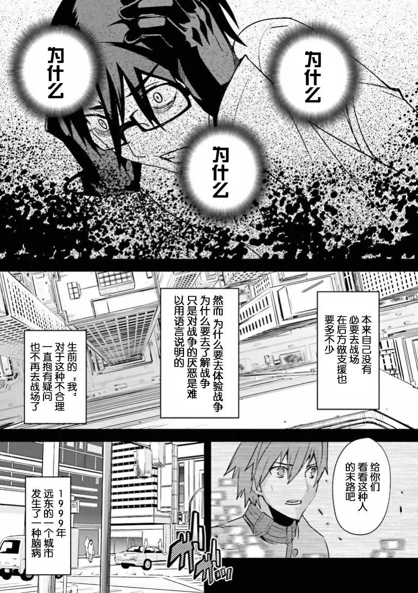 《Fate EXTRA》第37回 第10页