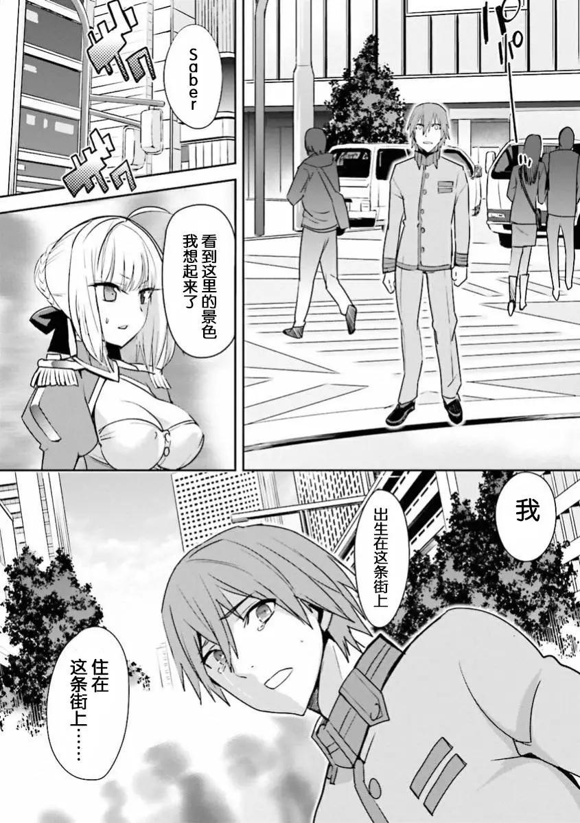 《Fate EXTRA》第37回 第11页