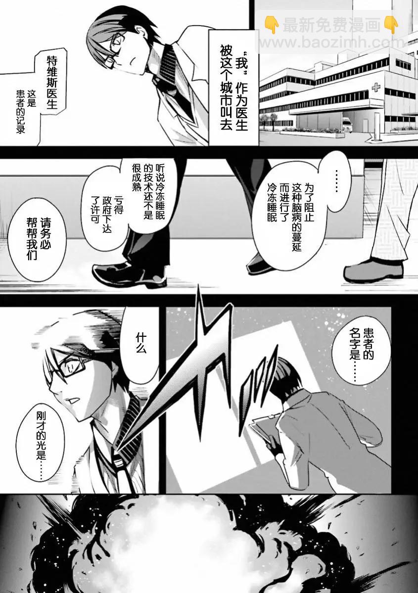 《Fate EXTRA》第37回 第12页