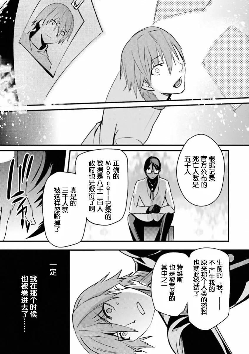 《Fate EXTRA》第37回 第14页