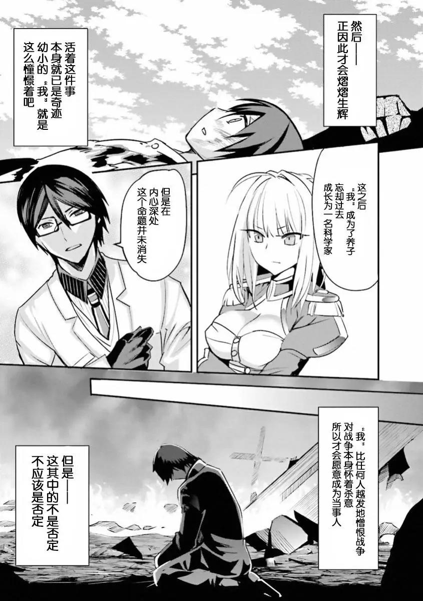 《Fate EXTRA》第37回 第16页