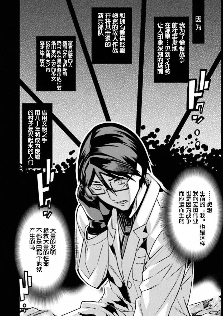 《Fate EXTRA》第37回 第17页