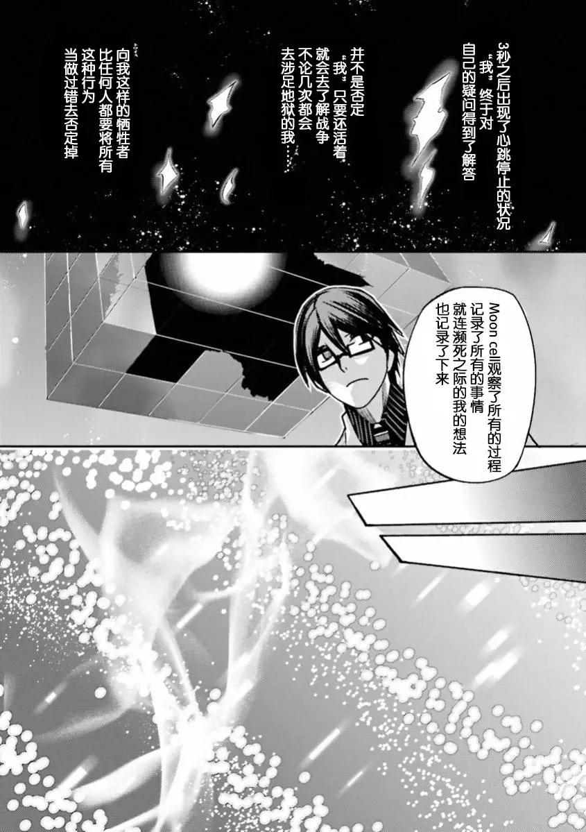 《Fate EXTRA》第37回 第18页