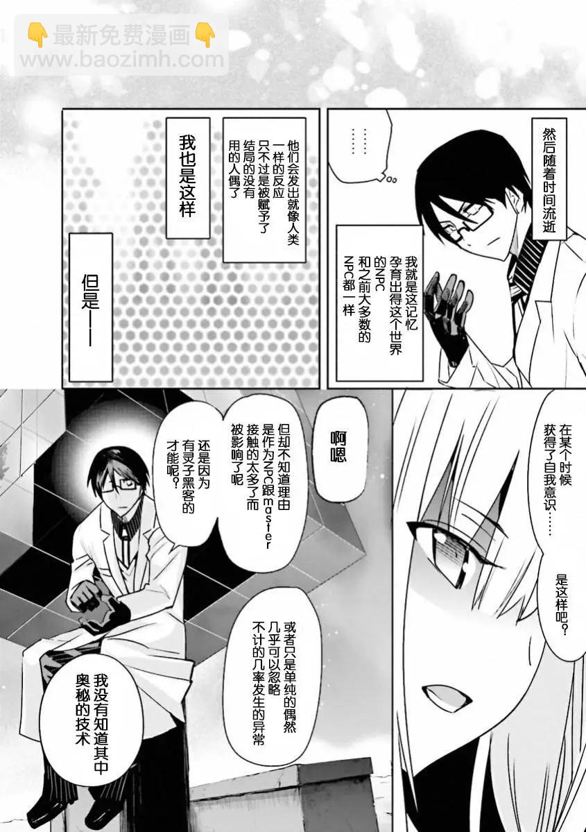 《Fate EXTRA》第37回 第19页