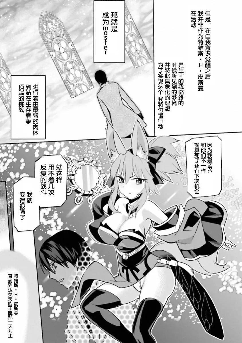 《Fate EXTRA》第37回 第20页