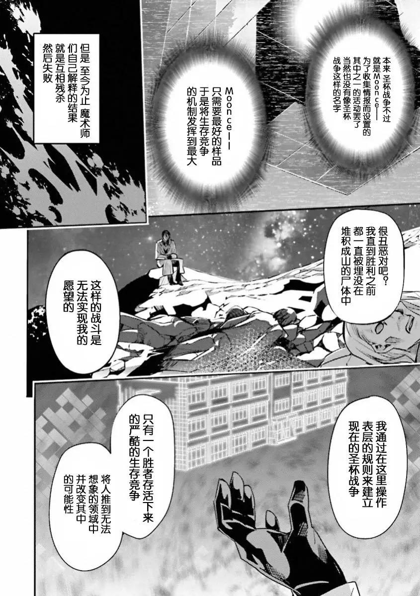 《Fate EXTRA》第37回 第21页