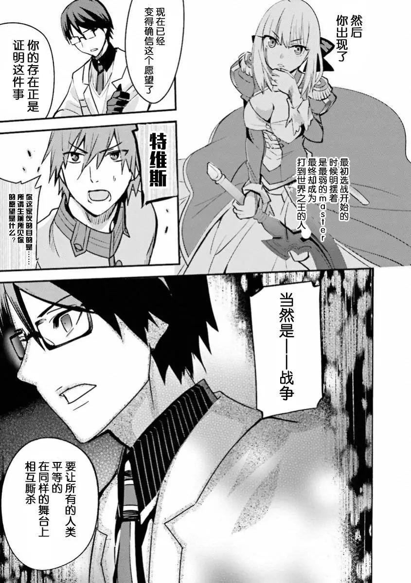 《Fate EXTRA》第37回 第22页