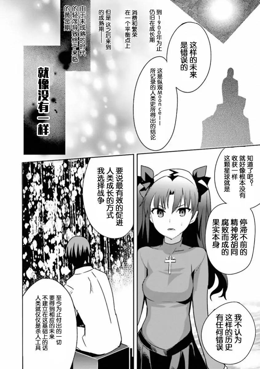 《Fate EXTRA》第37回 第23页