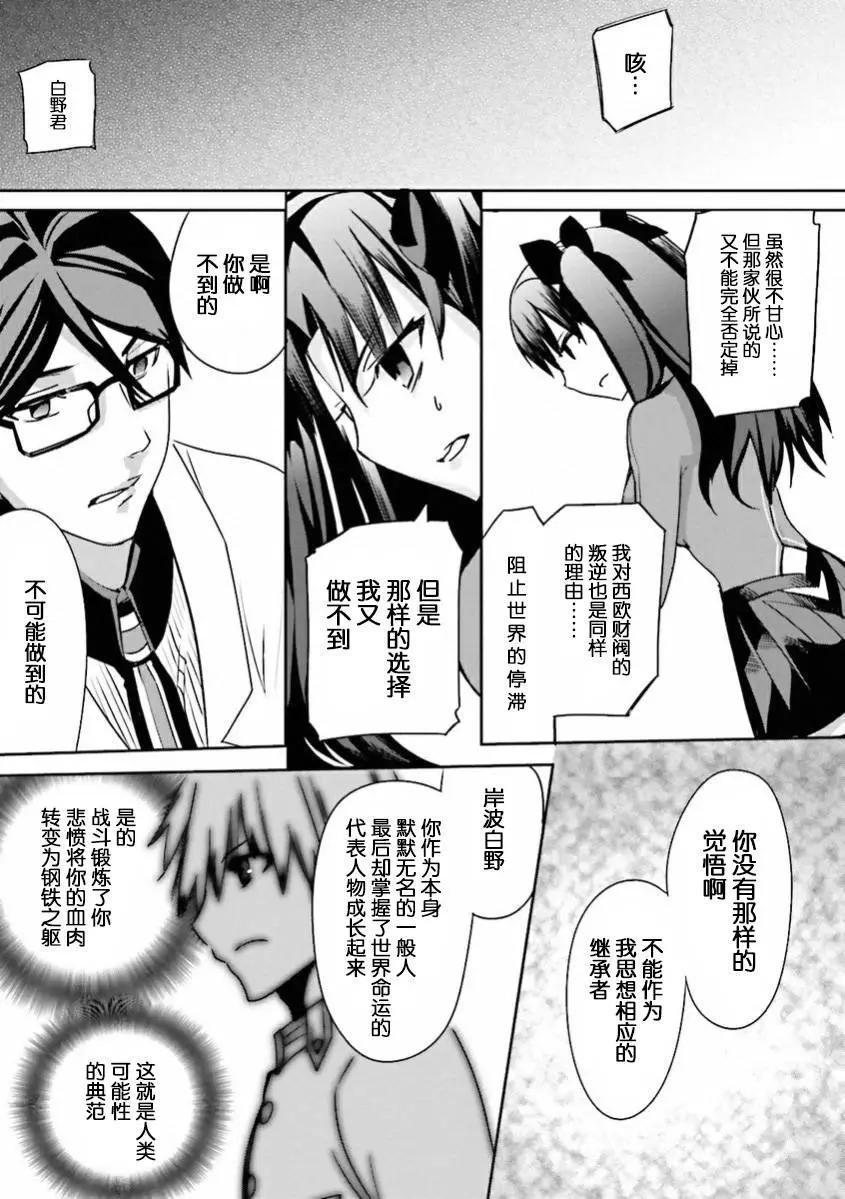 《Fate EXTRA》第37回 第24页