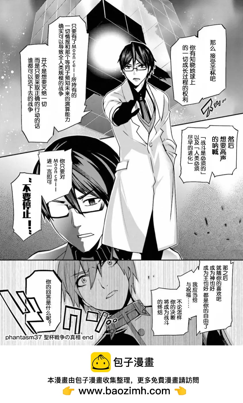 《Fate EXTRA》第37回 第25页