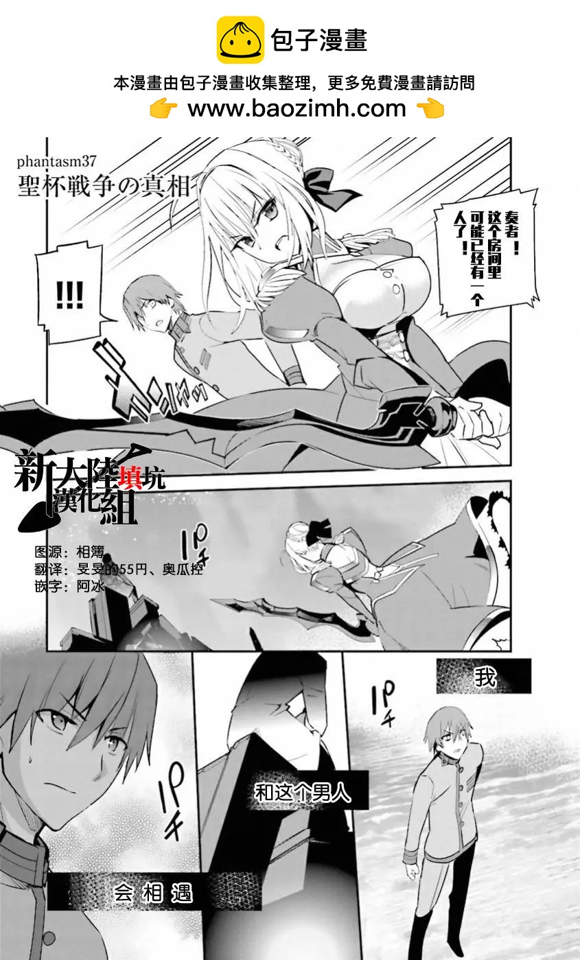 《Fate EXTRA》第37回 第2页
