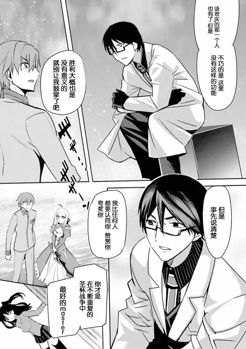 《Fate EXTRA》第37回 第4页