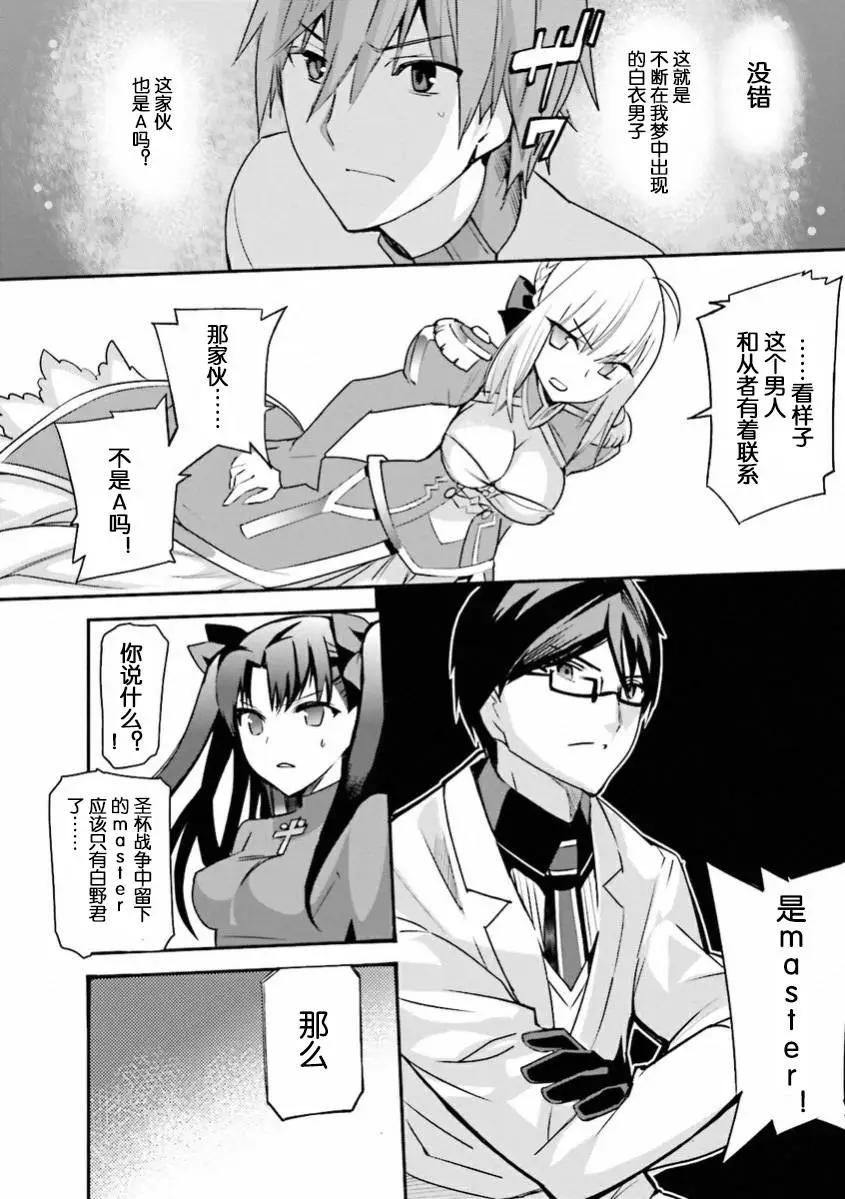《Fate EXTRA》第37回 第5页