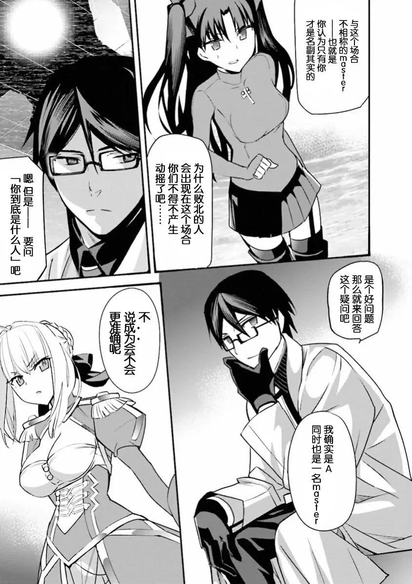 《Fate EXTRA》第37回 第6页