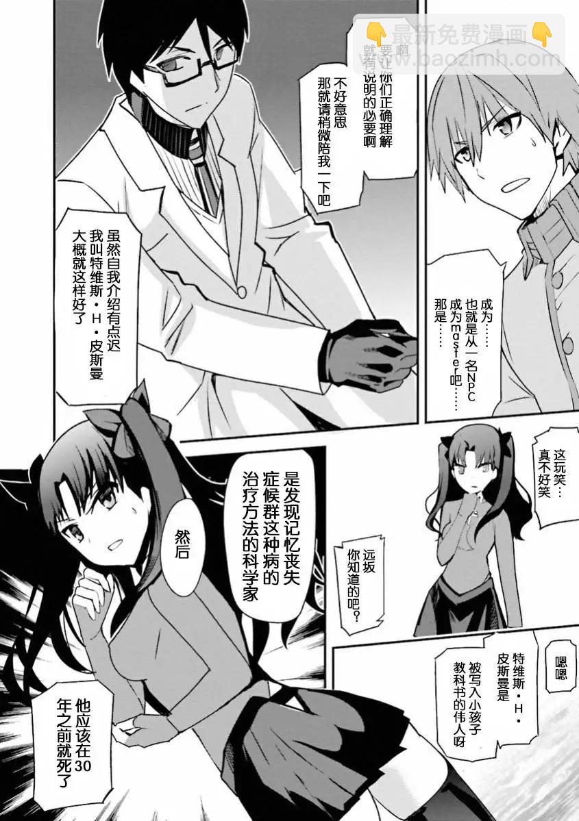 《Fate EXTRA》第37回 第7页