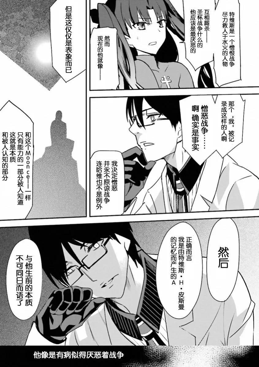 《Fate EXTRA》第37回 第8页