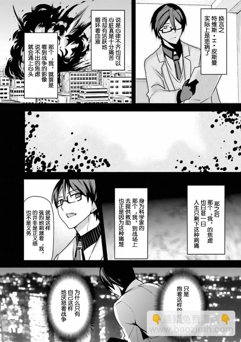 《Fate EXTRA》第37回 第9页