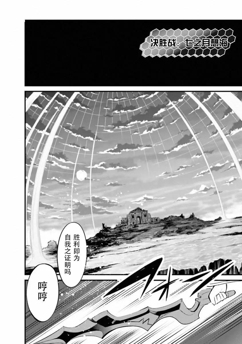 《Fate EXTRA》第34回 第10页