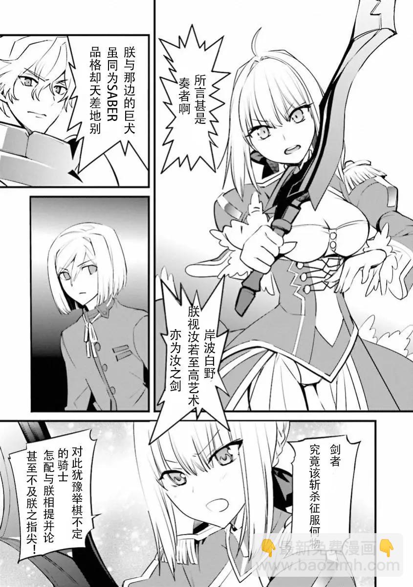 《Fate EXTRA》第34回 第11页