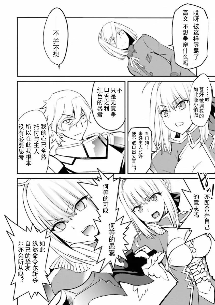 《Fate EXTRA》第34回 第12页