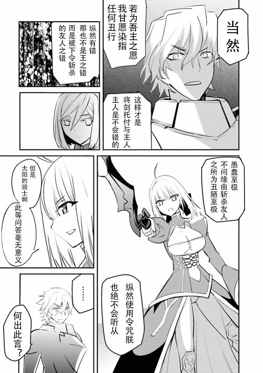 《Fate EXTRA》第34回 第13页