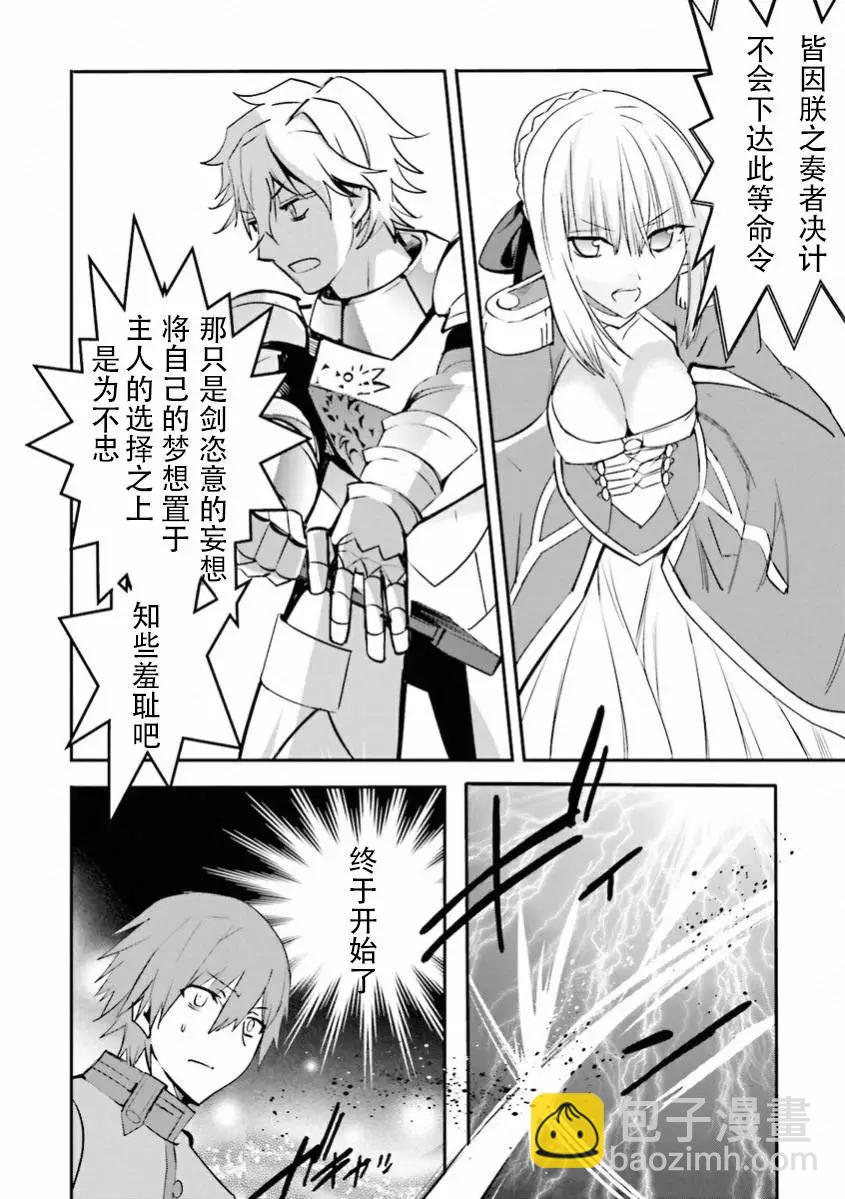 《Fate EXTRA》第34回 第14页