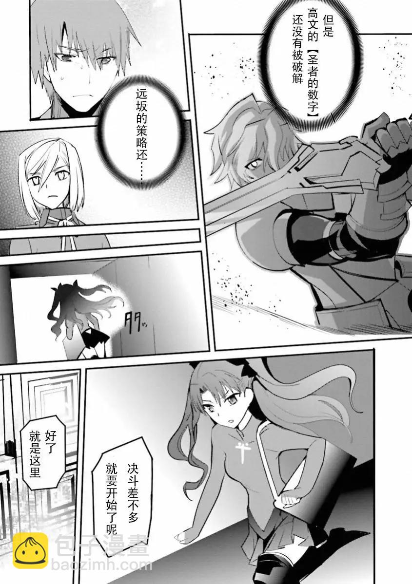 《Fate EXTRA》第34回 第15页