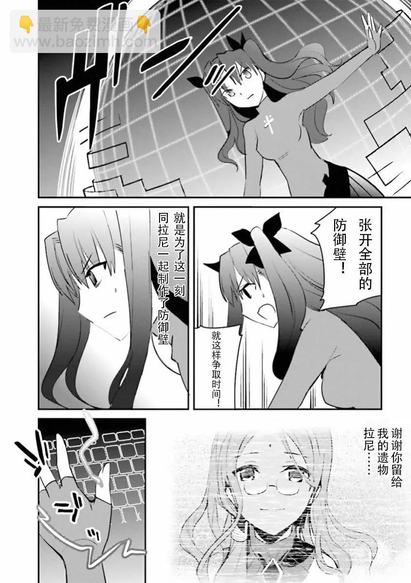 《Fate EXTRA》第34回 第16页