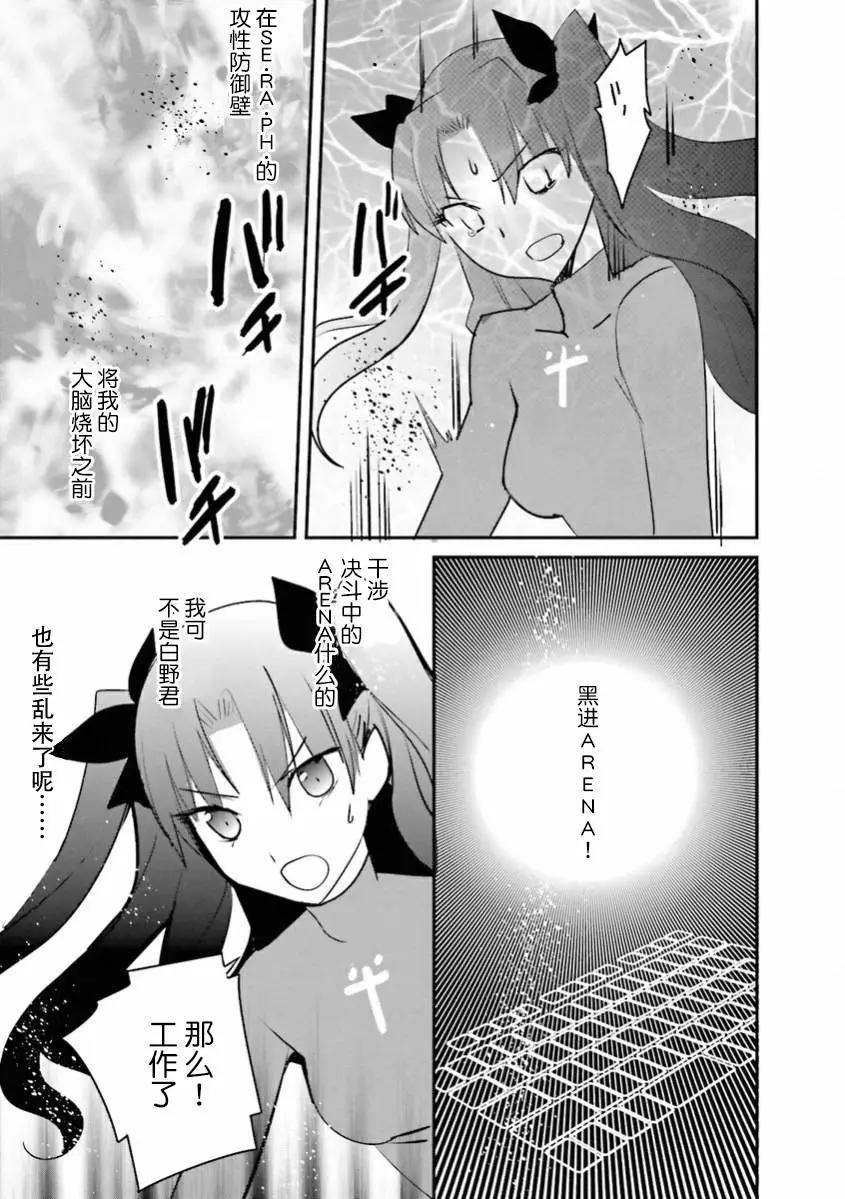 《Fate EXTRA》第34回 第17页
