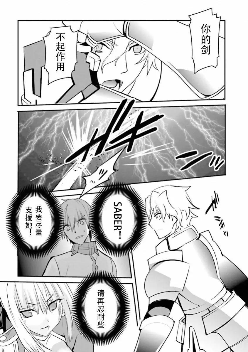 《Fate EXTRA》第34回 第19页