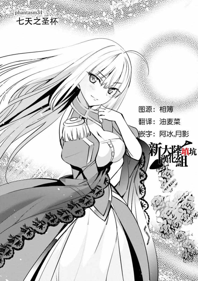 《Fate EXTRA》第34回 第1页
