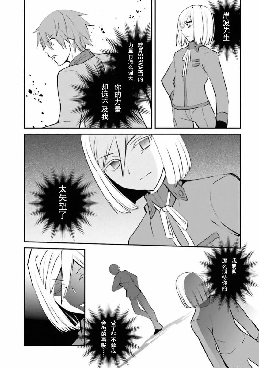 《Fate EXTRA》第34回 第20页