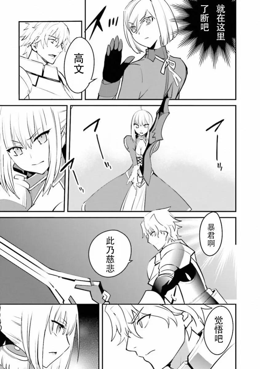 《Fate EXTRA》第34回 第21页