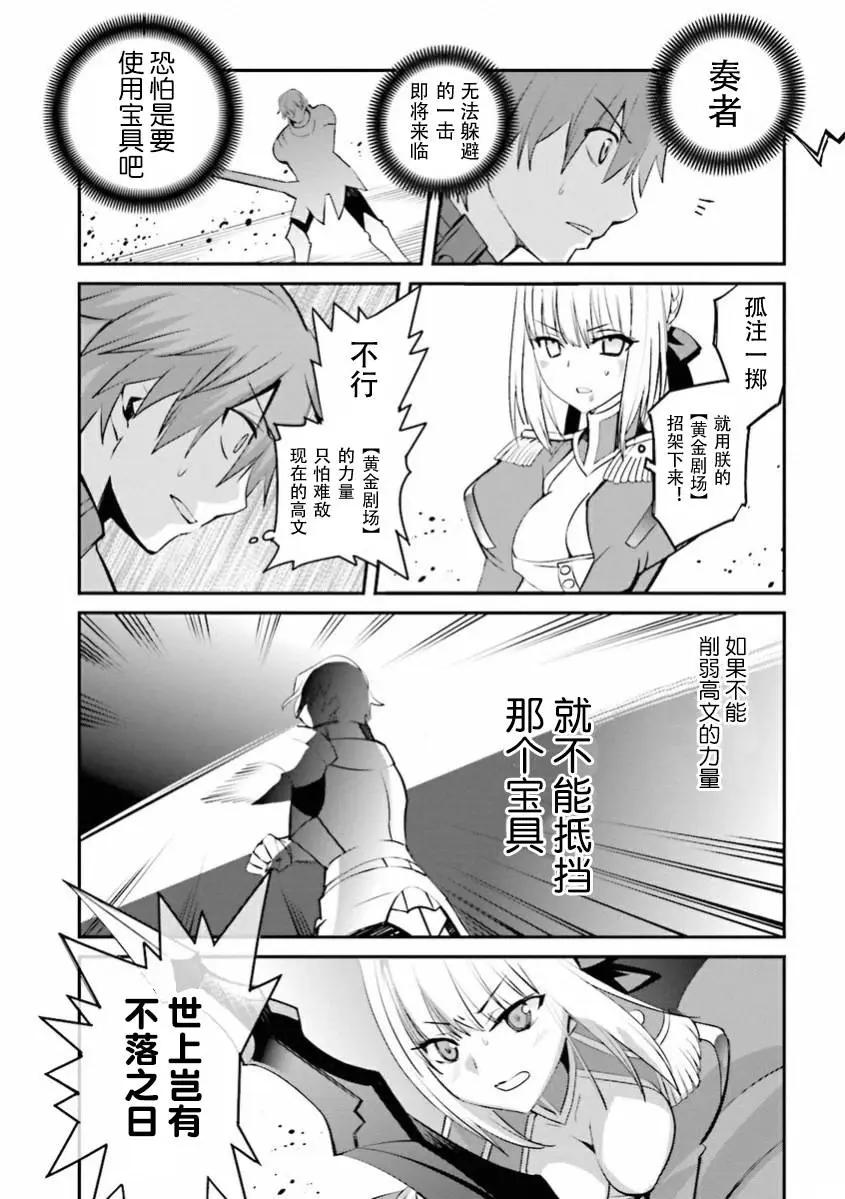《Fate EXTRA》第34回 第22页