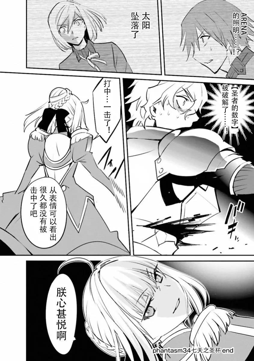 《Fate EXTRA》第34回 第24页