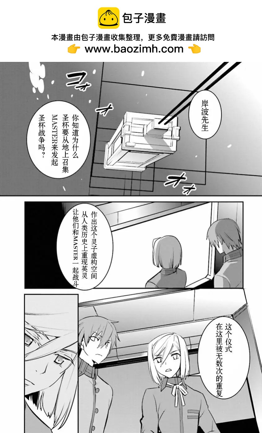 《Fate EXTRA》第34回 第2页