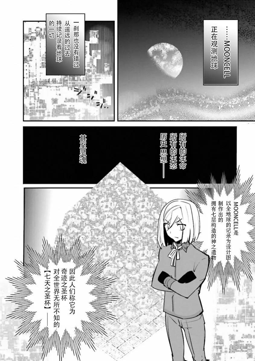 《Fate EXTRA》第34回 第4页