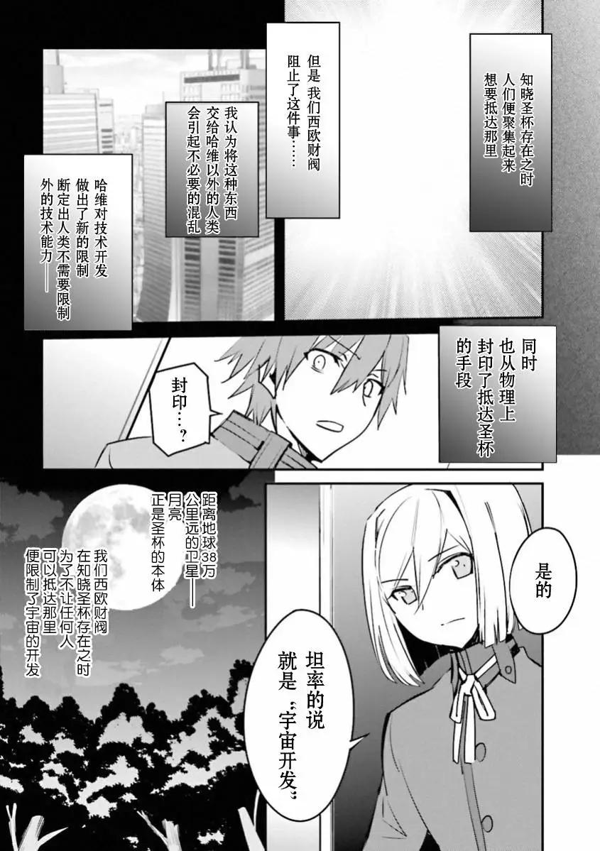 《Fate EXTRA》第34回 第5页