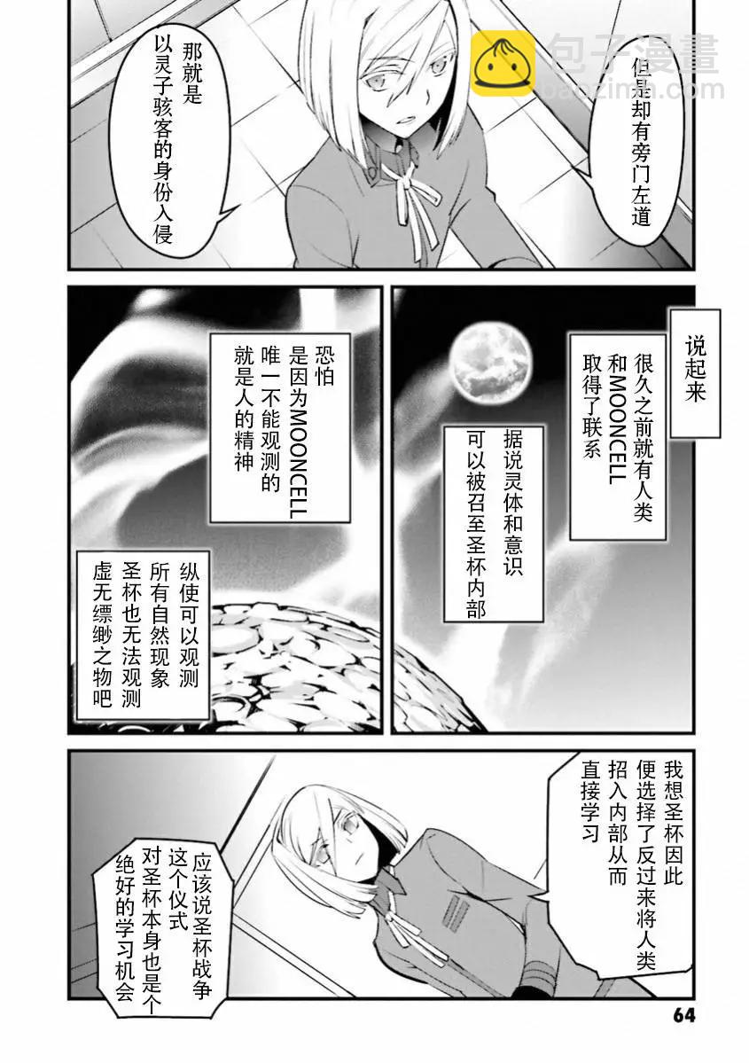 《Fate EXTRA》第34回 第6页