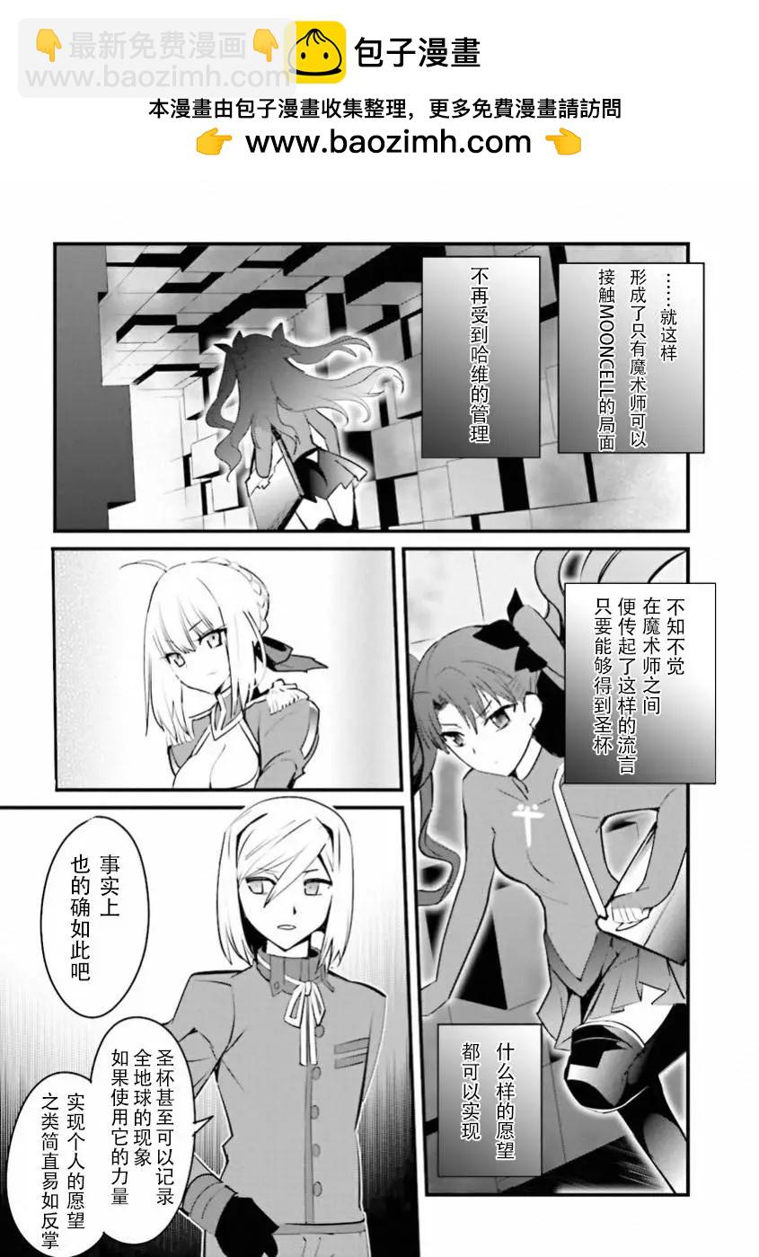 《Fate EXTRA》第34回 第7页