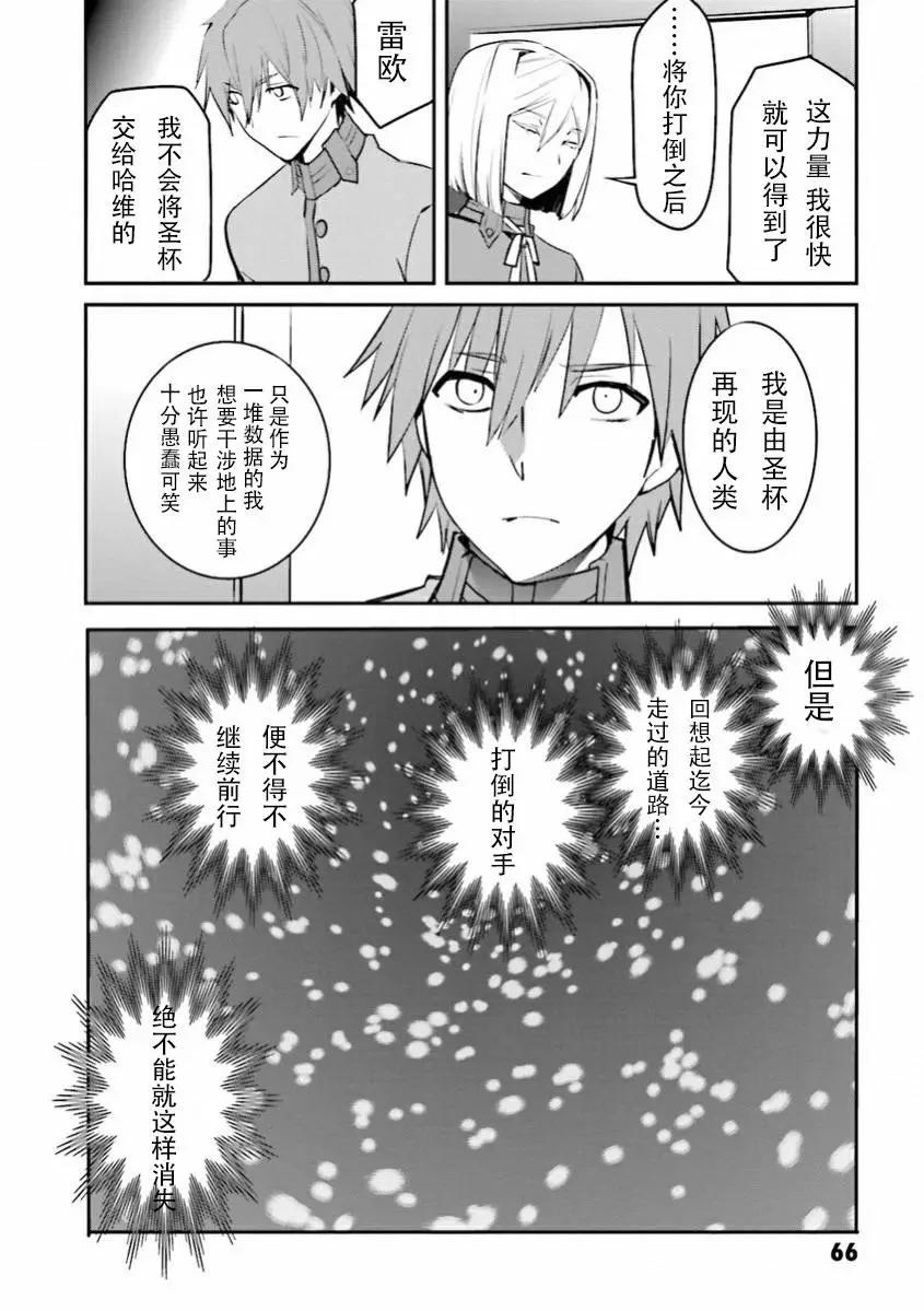 《Fate EXTRA》第34回 第8页