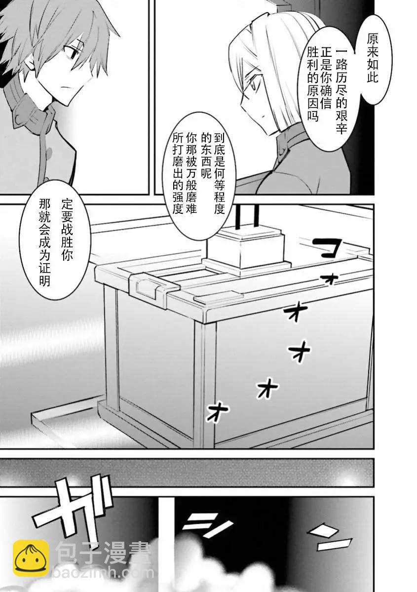 《Fate EXTRA》第34回 第9页