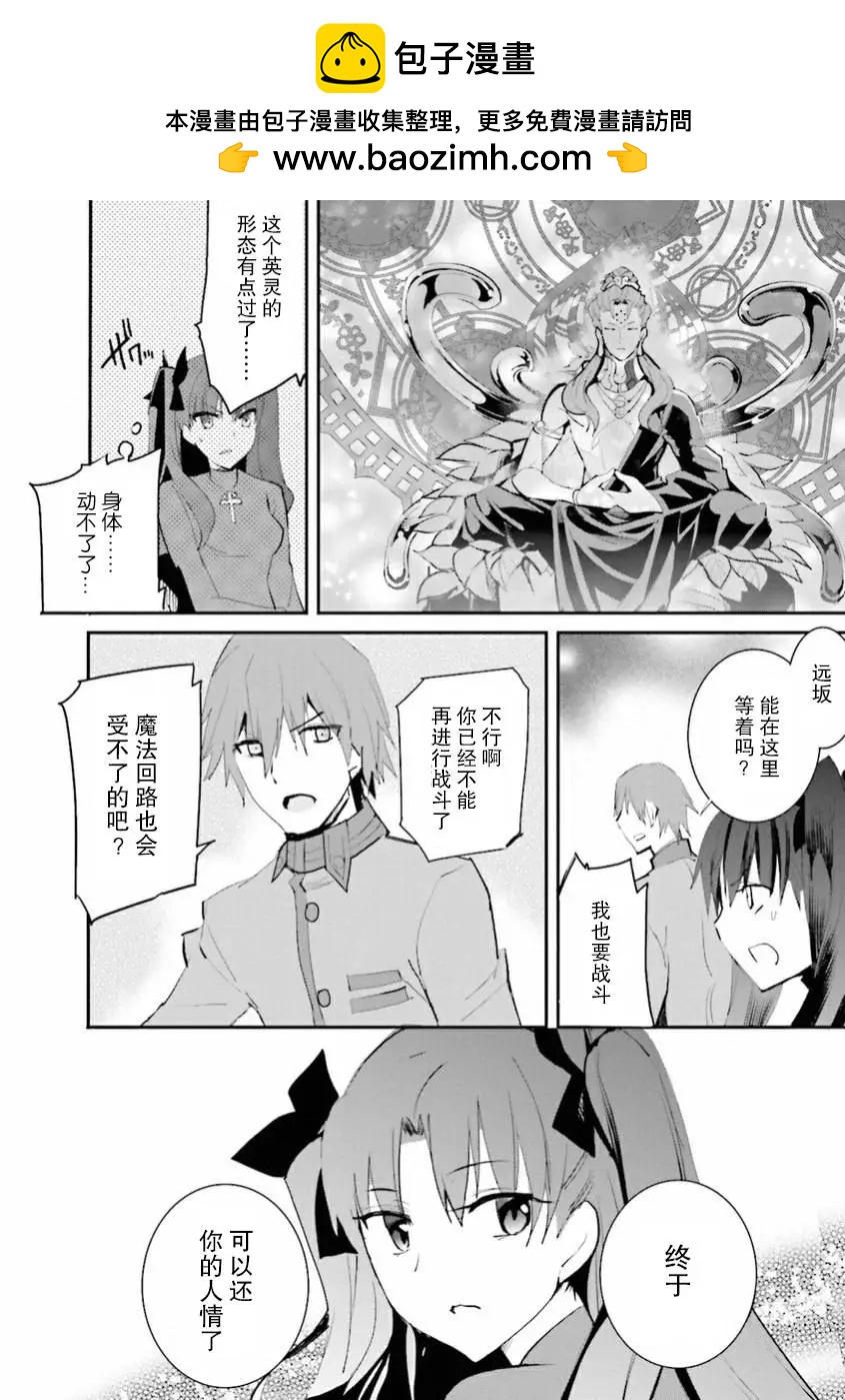 《Fate EXTRA》第38回 第10页