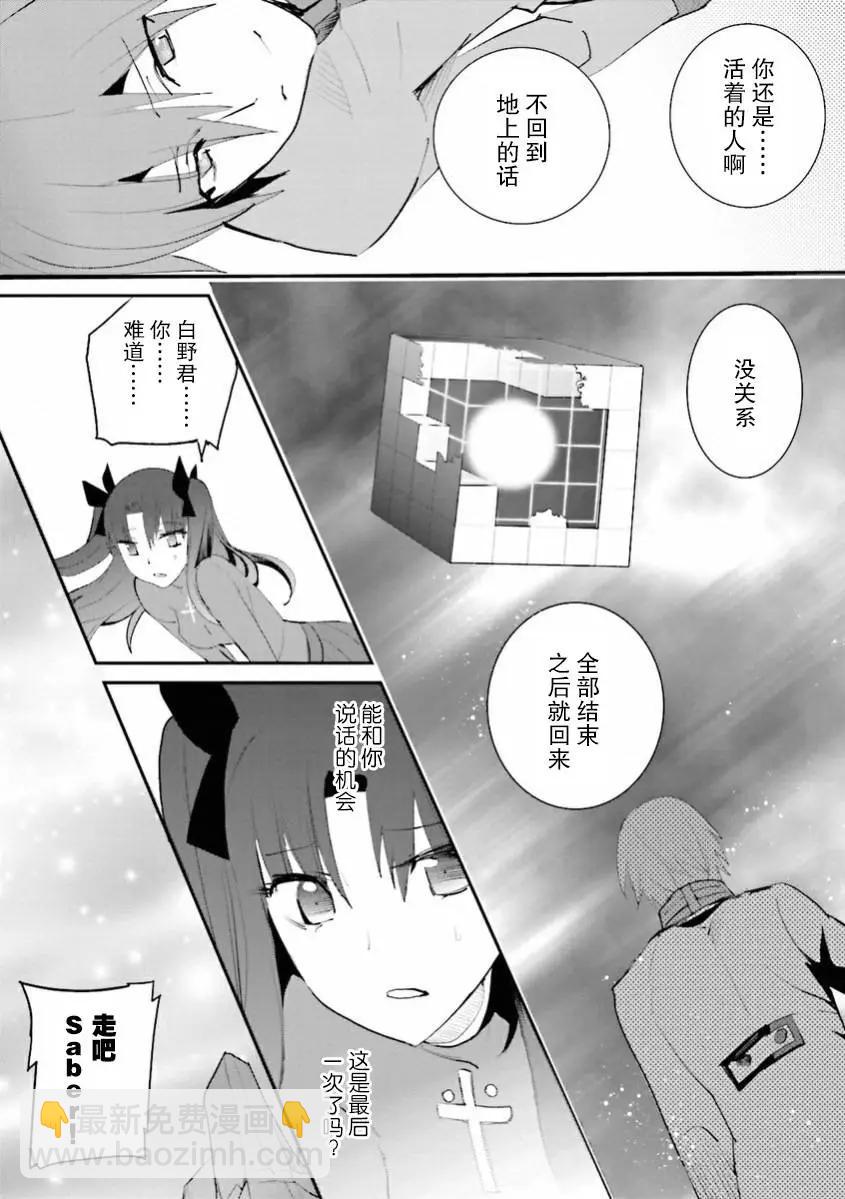 《Fate EXTRA》第38回 第11页
