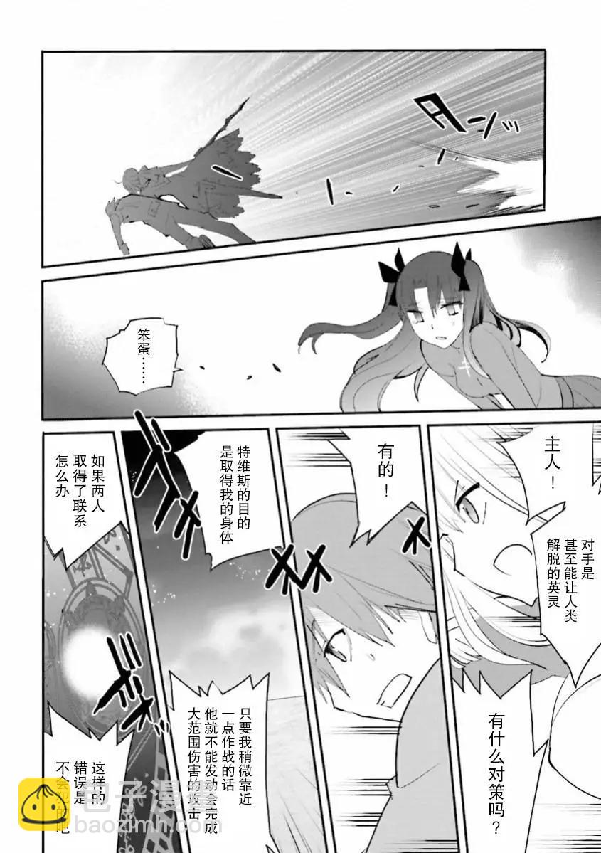 《Fate EXTRA》第38回 第12页