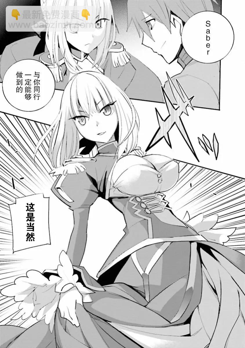 《Fate EXTRA》第38回 第13页