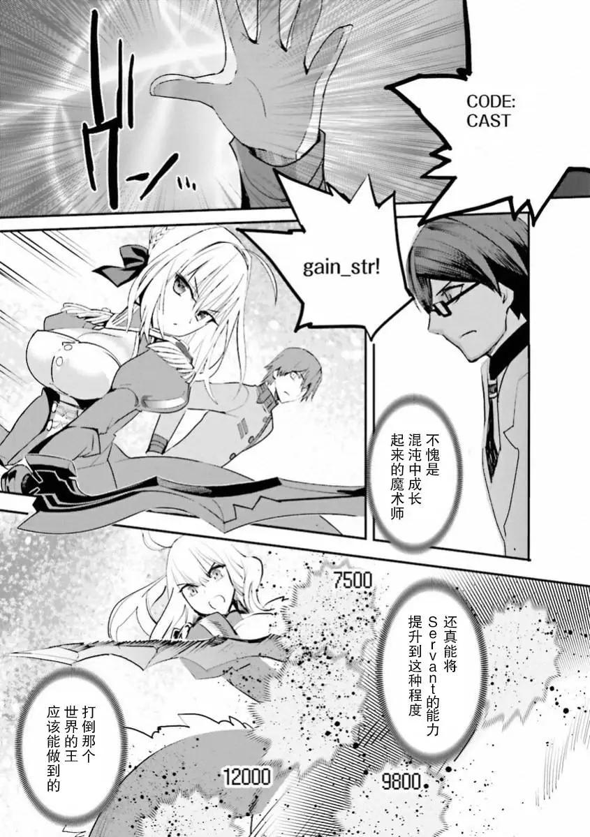《Fate EXTRA》第38回 第15页