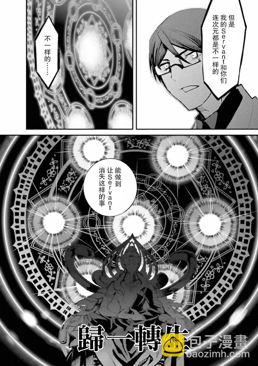 《Fate EXTRA》第38回 第16页