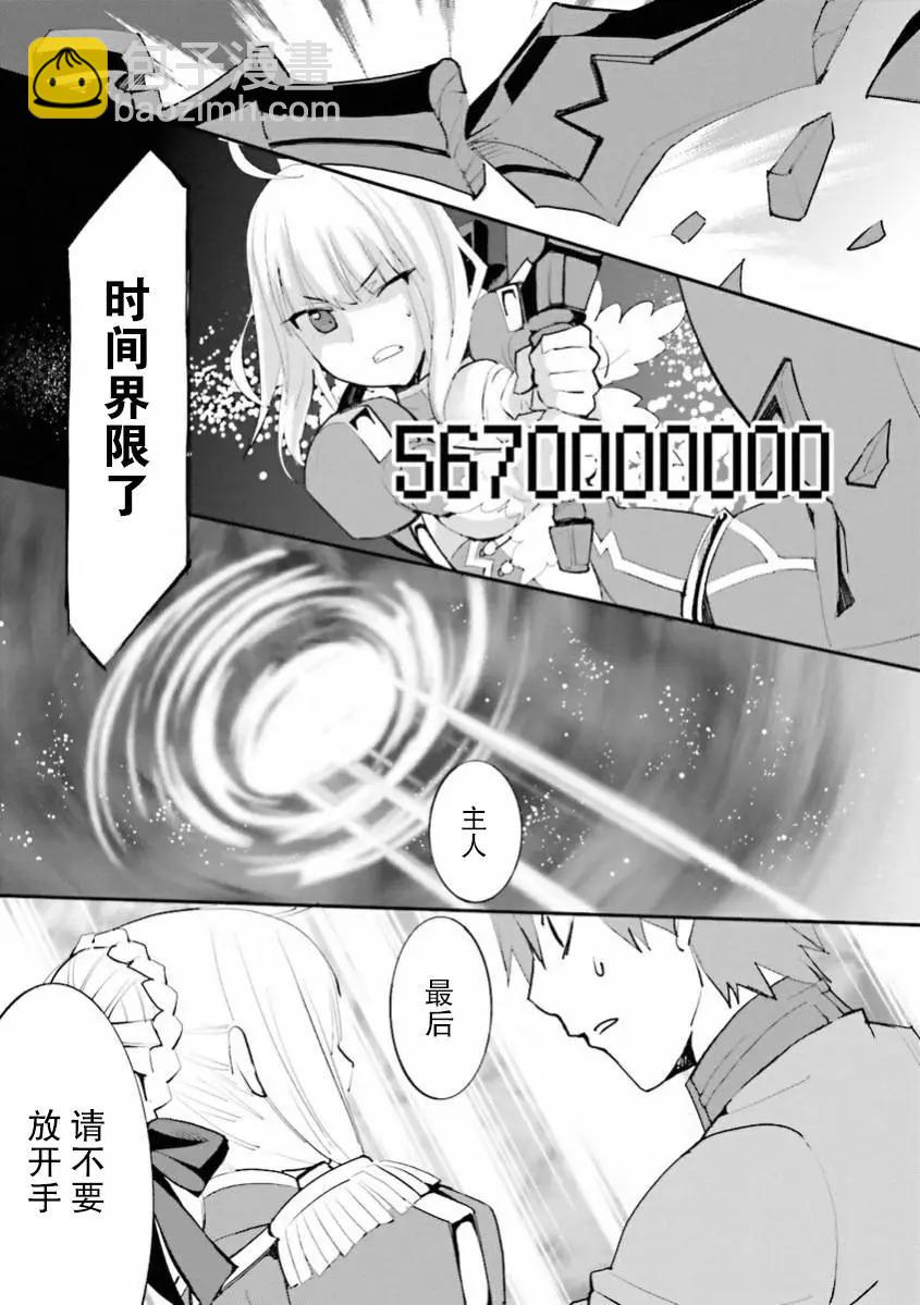 《Fate EXTRA》第38回 第17页